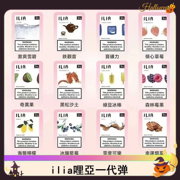 ILIA煙彈 哩亞電子煙 3顆裝 口味齊全 通用一代kiss等主機 kis5官網 新日期 10/02