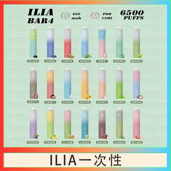 ILIA6500口 拋棄式電子煙 ILIA一次性電子菸線上購買 新日期 10/02